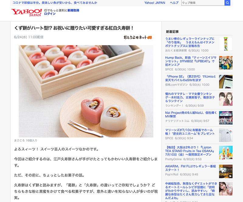 6/24 Yahoo Japan News