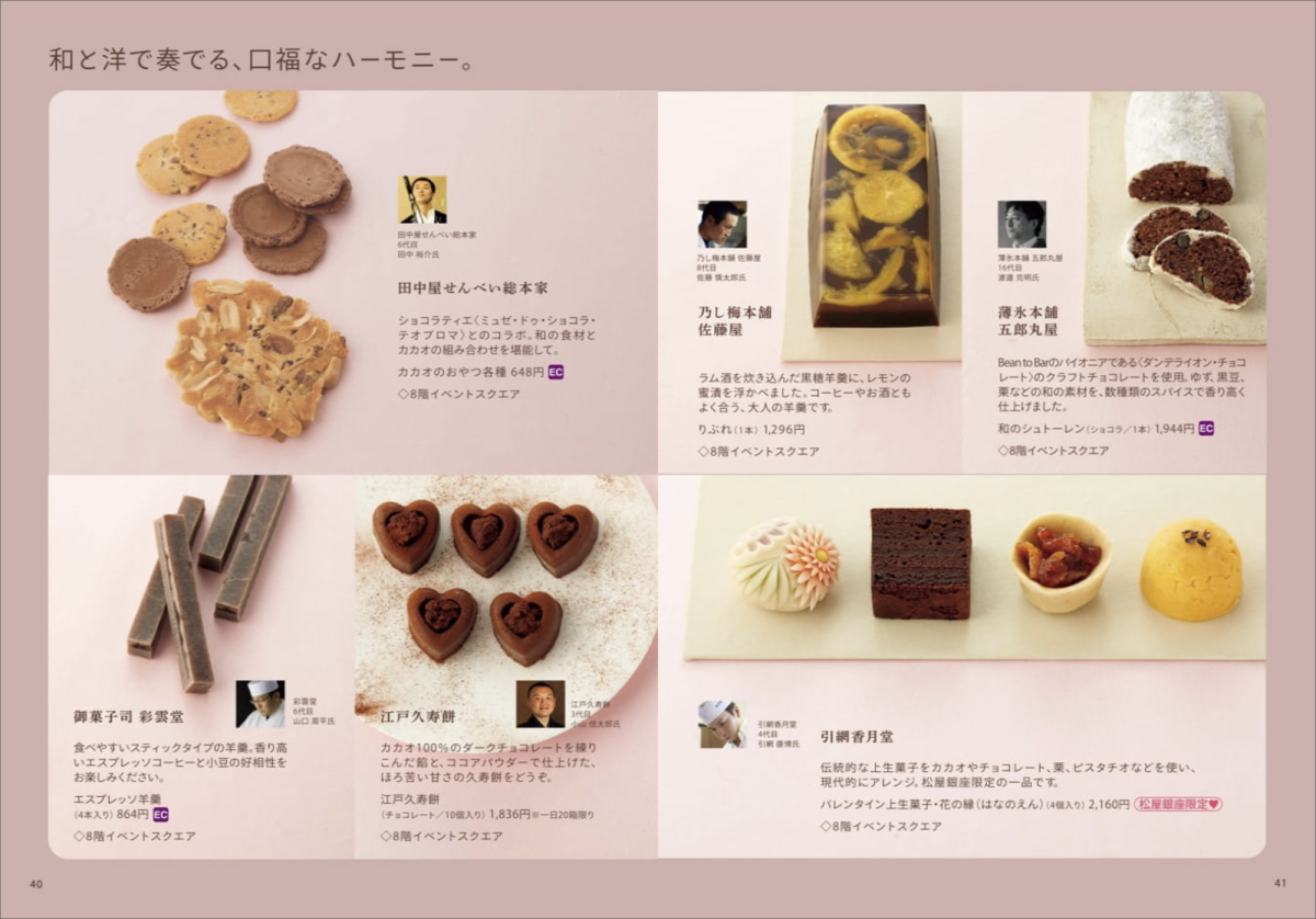 2022年2/2(水)〜14(月)銀座松屋8F「GINZA VALENTINE WORLD」に江戸久寿餅も参加します！